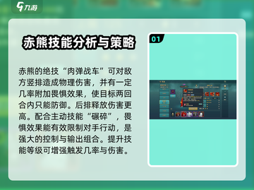 魔力宝贝复兴版🔥赤熊技能全面解析✨截图2