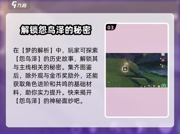 鸣潮🔥梦的解析拍照位置全揭秘📸截图4