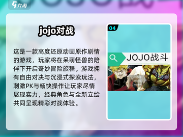 🔥2025必玩JoJo大冒险游戏榜单来袭！🎮截图5