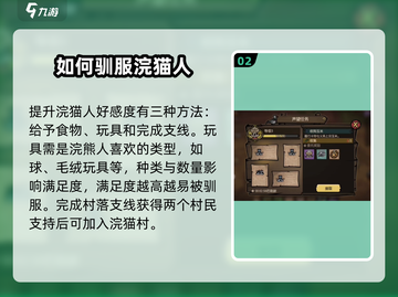 饥荒新家园：浣猫村好感度提升秘籍🔥撸猫党必看！截图3