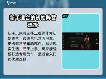 创世战车🔥阵营选择全攻略！新手必看🚀截图2