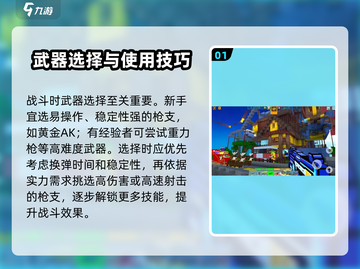 像素射击🔥高手必看！游戏玩法大全🌟截图2