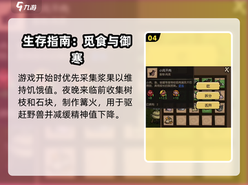 🔥饥困荒野生存挑战！💥🎮截图5