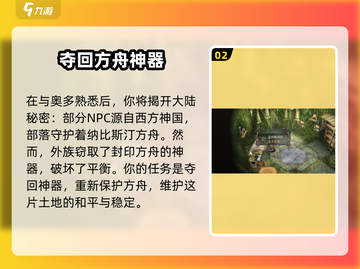伊苏6🔥纳比斯汀的方舟剧情揭秘！主线故事超详细🔥截图3