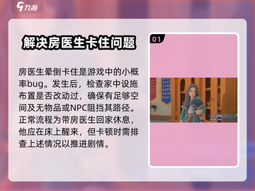 《沙石镇时光》医生晕倒BUG解决方法💡游戏技巧分享截图2