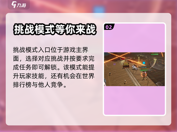 塔瑞斯世界🔥挑战模式解锁秘籍🎉截图3