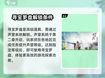 浮生忆🔥玲珑罗盘获取攻略💎快速入手方法！截图4