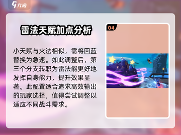 出发吧麦芬法师🔥一转天赋搭配攻略来啦！截图5