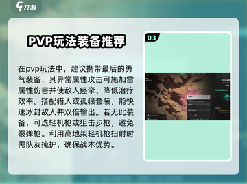 七日世界PVP玩法🔥超全攻略来袭！💡截图4