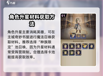 异世代光与魔法⚡升星材料获取全攻略✨截图2