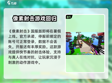 像素射击🔥回归！最新版上线时间曝光💥截图2