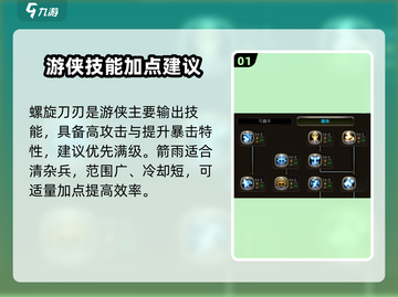 龙之谷世界游侠加点🔥超强输出一手掌握！截图2