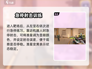 🎯无畏契约手游枪法速成秘籍！🔥截图3