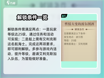 黎明之海🔥性情大变的波尔图酒事件触发方法大公开！🍷截图2