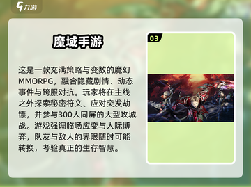 🔥2025大型MMORPG手游TOP榜💥截图4
