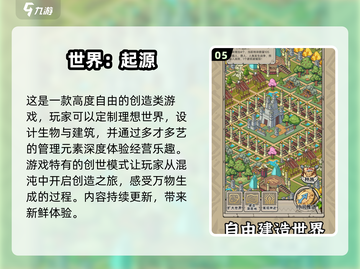 2024十大🔥沙盒游戏排名｜热门游戏合集🌟截图6