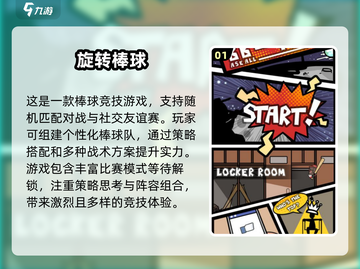 棒球游戏合集⚾2024必玩安卓经典盘点！截图2