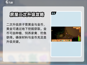 星露谷物语⚡二次升级房子材料大揭秘！💎截图4