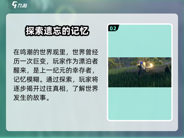 鸣潮手游🔥玩法特色全揭秘，不玩后悔！截图3