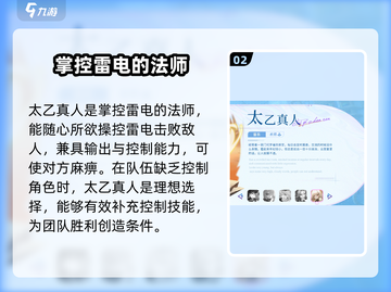 破晓序列太乙真人🔥超强攻略，游戏党必看！截图3