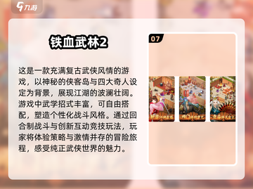🔥2025必玩！手机竖屏武侠网游排行✨截图8