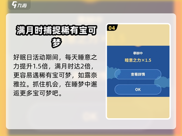 《宝可梦Sleep》好眠日日期大曝光🎉睡眠大师必备！截图5