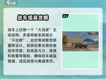 创世战车🔥超强组装技巧，轻松搞定车辆！🚗🎮截图4