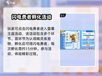 洛克王国手游⚡雷王获取方式大曝光！快来抓雷王截图2