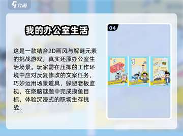 🔥办公室手游合集2025💥摸鱼也能玩到爆！🎮💼截图5