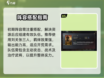 《三国谋定天下》开荒攻略🔥速成秘籍！🚀截图6