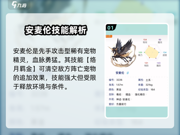 洛克王国手游🔥安麦伦技能全面解析来啦！截图2