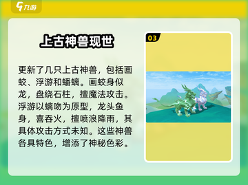 创造与魔法💥暑假版本更新内容大揭秘！🔥截图4