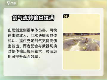 剑网3无界藏剑特效🔥强度分析来了！强到飞起⚡截图4