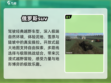 🔥2025最野俄罗斯越野车游戏💥截图2