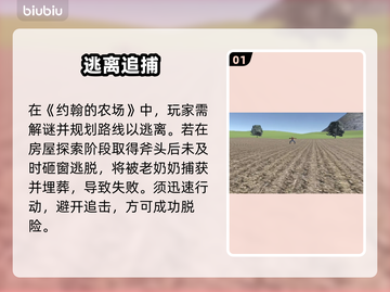 《约翰的农场》全结局曝光！🤯截图2