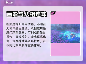 剑网3无界武器特效🔥超炫酷一览！💥截图4
