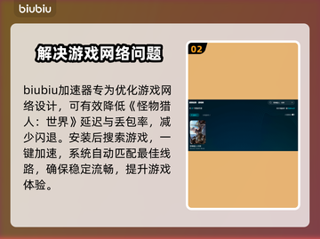 怪猎闪退？用这个加速器🔥绝对稳！截图3