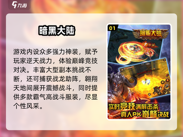 🔥2024暗黑大陆手游TOP榜💥🎮截图2