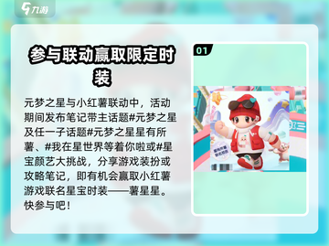 元梦之星🔥薯星星皮轻松获取方式大揭秘！截图2