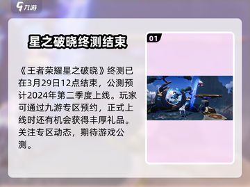 星之破晓🔥终测结束，下载地址在这里！截图2