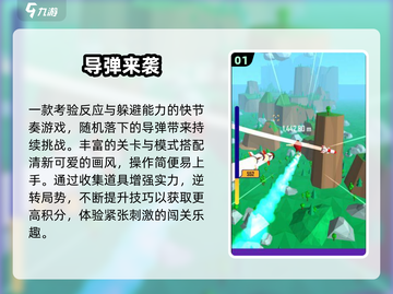 🔥2025必玩3D防空导弹游戏💥截图2