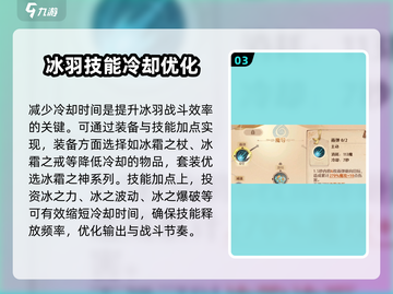 森之国度🔥冰羽加点攻略✨玩转冰羽必备！截图4