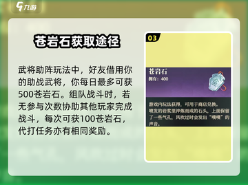 三国志幻想大陆🔥苍岩石获取全攻略💎截图4