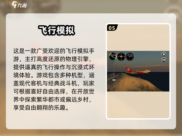 🎮2025超火飞机手游推荐！轻松又上头💥截图6