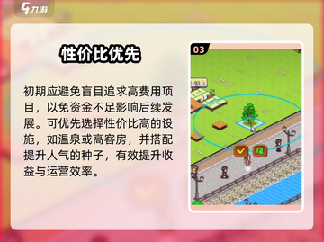 温泉物语🔥新手必看攻略💥截图4