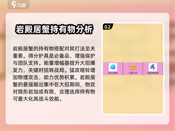 宝可梦大集结🔥岩殿居蟹持有物最强推荐✨截图3