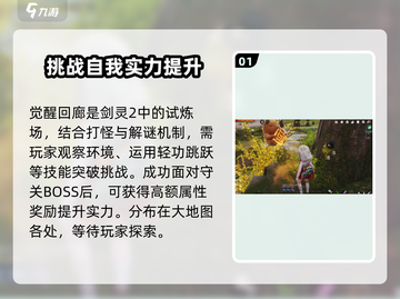 剑灵2觉醒回廊🔥超燃玩法等你来战！截图2