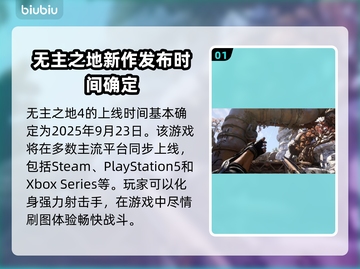 无主之地4上线日期🔥边玩边等超刺激🎮截图2