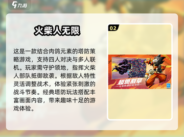 🔥2024最受欢迎的四人火柴人对决手游TOP5出炉！🎮截图3