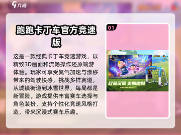 🔥2025最🔥卡丁车游戏下载推荐截图2